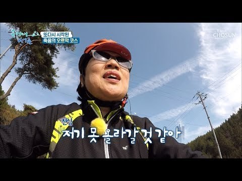 형원 한계임박! 죽음의 오르막 코스 성공or실패?! [두 번째 서른] 4회 20190123