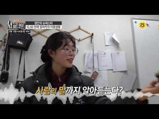 장안의 슈퍼스타 IQ60 천재 알파카의 이중생활_시그널 61회 예고