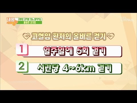 고혈압 걷기의 왕도는? 올바른 걷기법! [내 몸 사용설명서] 237회 20190125