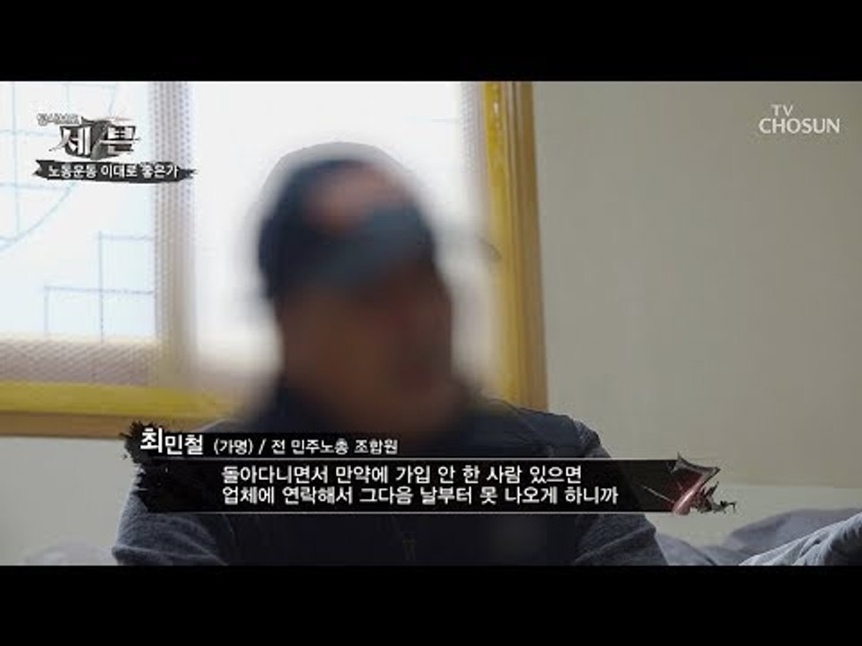 울며 겨자 먹기 식?! 강제 가입 요구한 민주노총! [탐사보도 세븐 55회] 2019...
