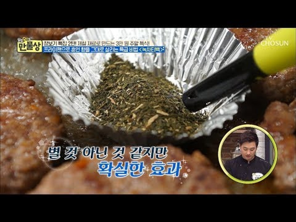 고급진 명품 향! 직화구이 훈연 향을 살리는 특급 비법! [만물상 278회] 2019...
