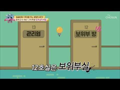 “진짜 있구나” 혜산 고려 호텔 ‘12호실’의 비밀 대공개! [모란봉 클럽] 176회 20190224