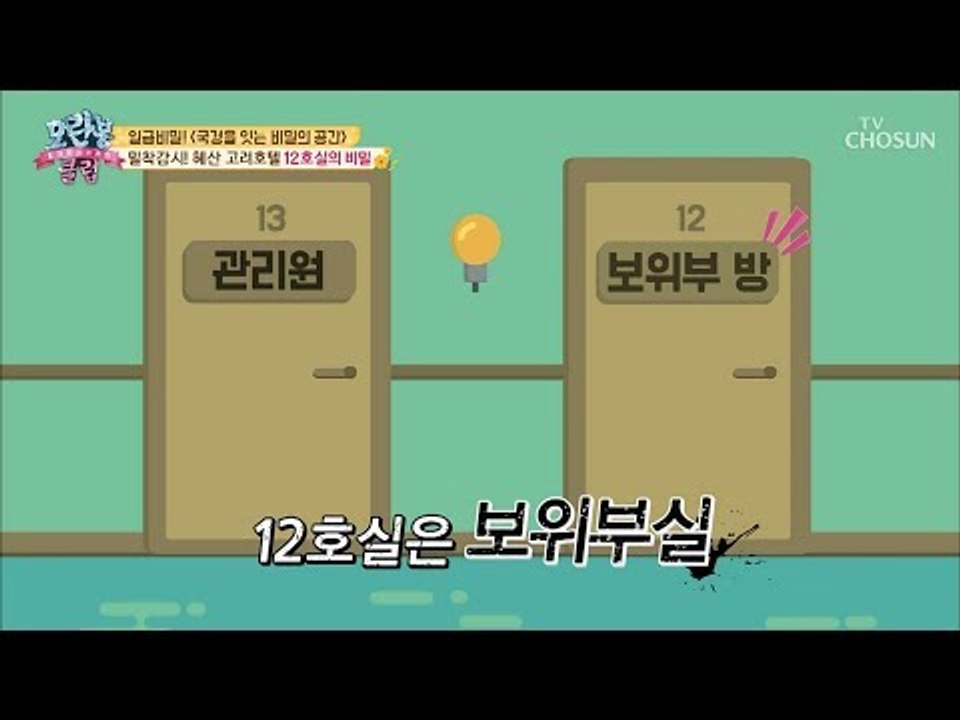 “진짜 있구나” 혜산 고려 호텔 ‘12호실’의 비밀 대공개! [모란봉 클럽] 176회...