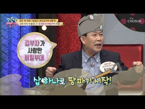 공병국 최고의(?) 두더지 부대 출동?! 국제친선전람관의 비밀! [모란봉 클럽] 176회 20190224