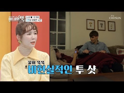 역시 신혼♥ 꿀이 뚝뚝! 영국 최수종 조쉬! [아내의 맛] 33회 20190205