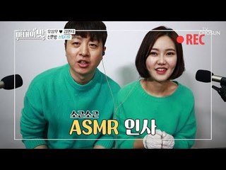 무지커플 ASMR 먹방中 모두 다 멈춰라! [아내의 맛] 36회 20190226