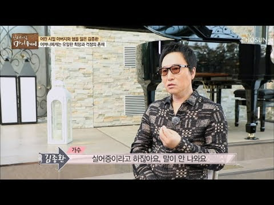 실어증 증상 보인 김종환?! 충격적인 어머니의 임종 소식! [마이웨이] 137회 20...