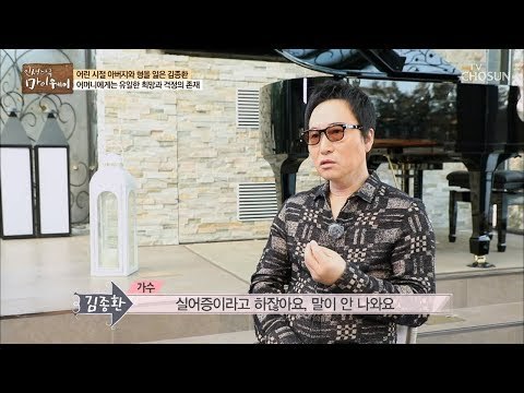 실어증 증상 보인 김종환?! 충격적인 어머니의 임종 소식! [마이웨이] 137회 20190227