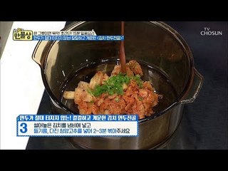 칼칼하고 개운한 ‘김치 만두전골’ 육수 만들기! [만물상 280회] 20190208