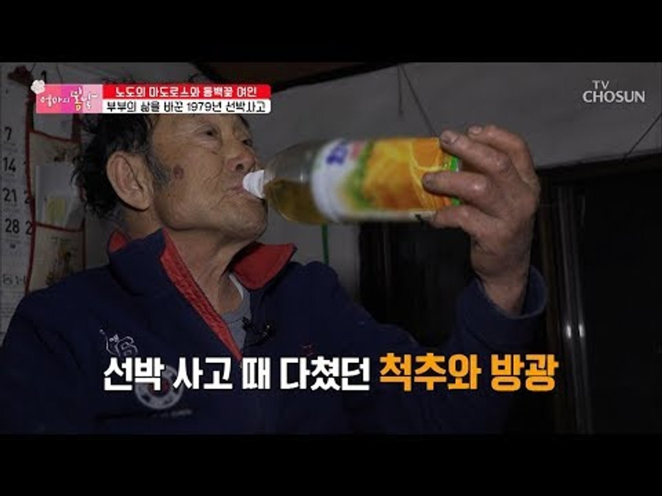 죽었다가 살아난 뱃사나이 남편! 위험천만한 선박 사고! [엄마의 봄날] 179회 20...