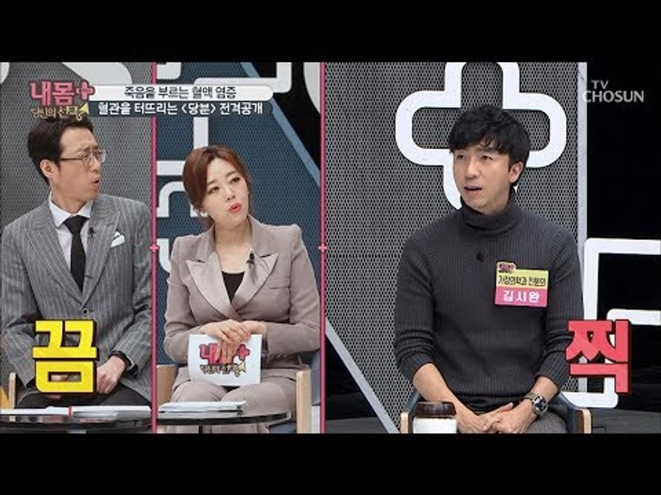 (충격) 혈액 염증의 무서움! 혈액 염증의 주범은? [내 몸 플러스] 132회 201...