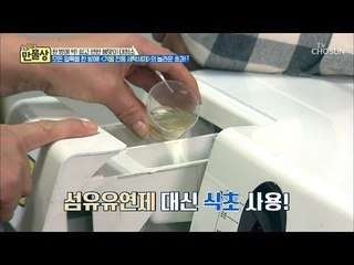 섬유유연제 대신 ‘식초’ 투척! 패딩의 운명은? [만물상 283회] 20190301