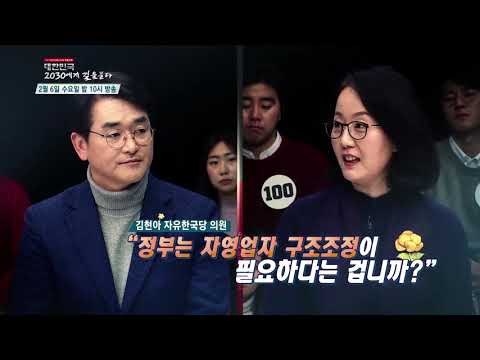 2019 대한민국 2030에게 길을 묻다 예고