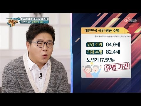 대한민국은 유병장수 중? 늘어나는 수명! 빨라지는 노화! [알맹이] 11회 20190303