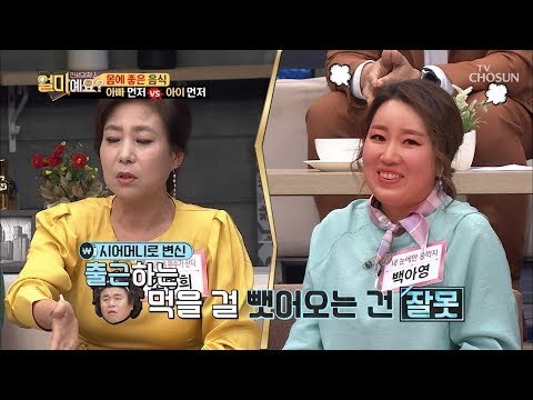 “그거 애들 꺼야!!” 먹는 걸로 치사하게(?) 구는 백아영! [얼마예요] 74회 20190218