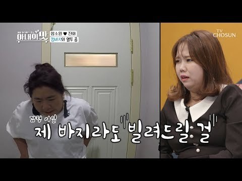 한국 옷들은 전부 작아! 대모는 청바지와 혈투 중ㅠㅠ [아내의 맛] 33회 20190205