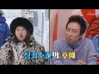 늠름한 칭키스칸의 후예...? 현희의 2월 화보집(?) 촬영! [아내의 맛] 35회 20190219