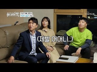 화려한 손님맞이? 뼈 때리고 퇴장하는 집들이 손님들! [아내의 맛] 37회 20190305