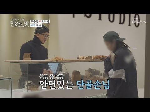 ‘잠깐만요’만 백번 째? 올바른 남자친구의 자세.mov [연애의 맛] 23회 20190221