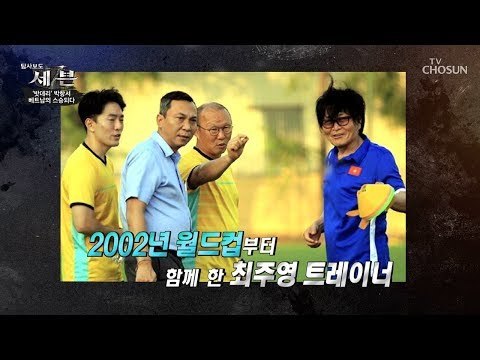 박항서와 선수들만의 스킨십? 마술이 아닌 노력! [탐사보도 세븐 59회] 20190222