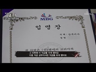 청소 잘하면 상무이사가 된다?! MBG그룹의 정체는? [탐사보도 세븐 56회] 20190201