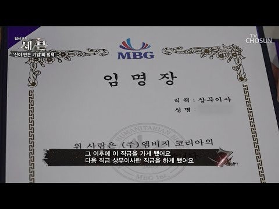 청소 잘하면 상무이사가 된다?! MBG그룹의 정체는? [탐사보도 세븐 56회] 201...