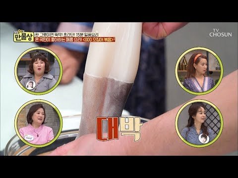부끄러울까 봐(?) 한 번에! 오징어 껍질 제거! [만물상 280회] 20190208