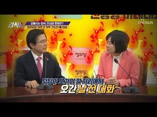 예의에 어긋난 행동! 정의당의 ‘아픈 손가락’ 건드린 黃대표! [강적들] 271회 20190309