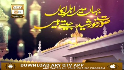 JAHAN MEIN AHAL E EMAN SURAT E KHURSHEED JEETAY HAIN | 14th March 2019 | ARY Qtv