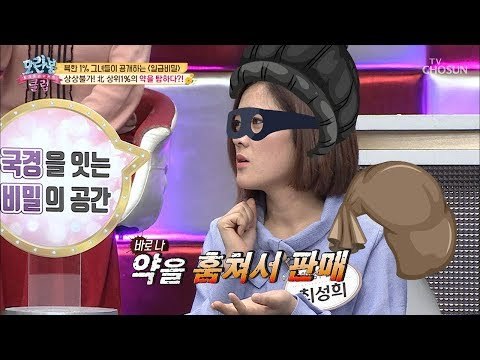 “저는 팔아먹었거든요” 北상위 1%의 약을 판매한 1인! [모란봉 클럽] 176회 20190224