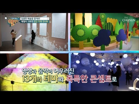 달콤한 예술을 즐겨라! 체험이 가득한 오감만족 전시회는? [알맹이] 12회 20190310