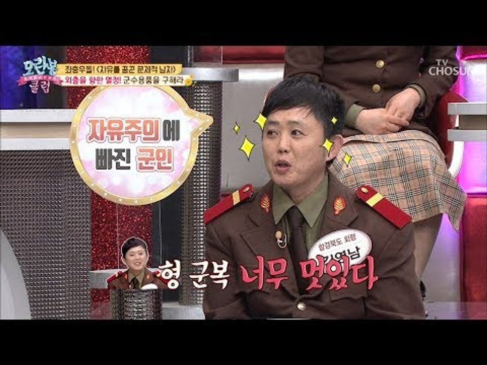 군대는 나의 로망? 자진 입대한 문제男의 군 생활은?! [모란봉 클럽] 175회 20...