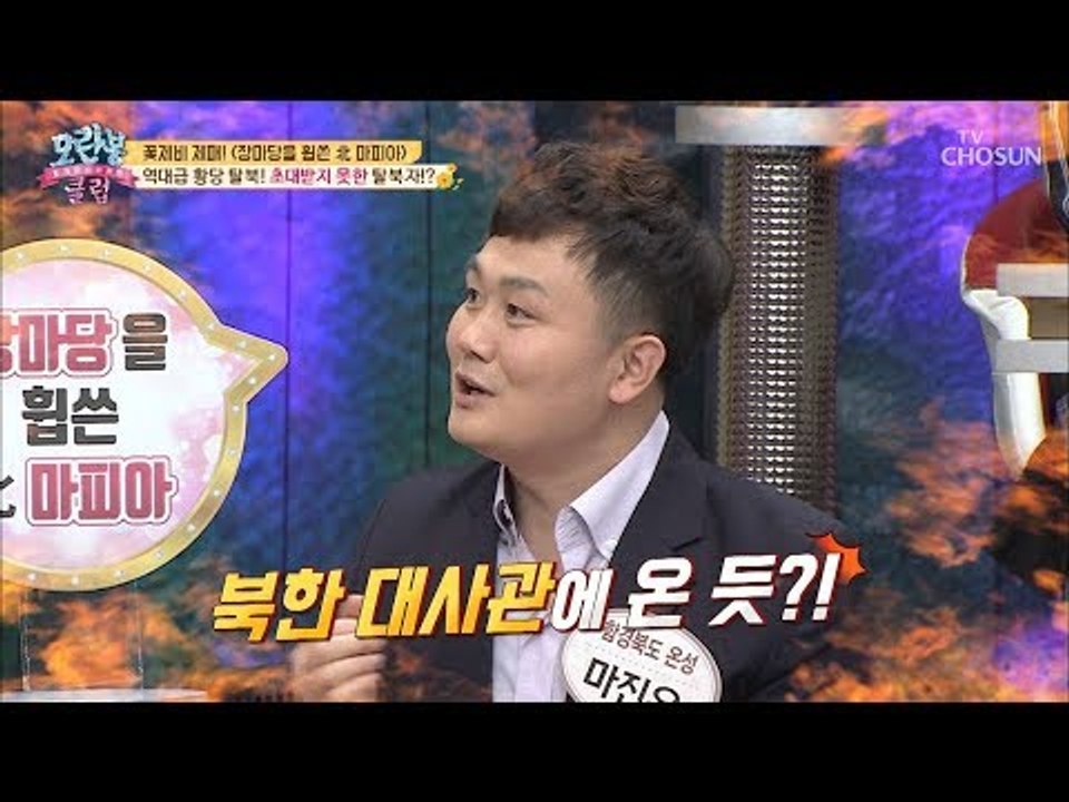 북한 대사관에 온 듯?! 역대급 황당 탈북! [모란봉 클럽] 175회 20190217