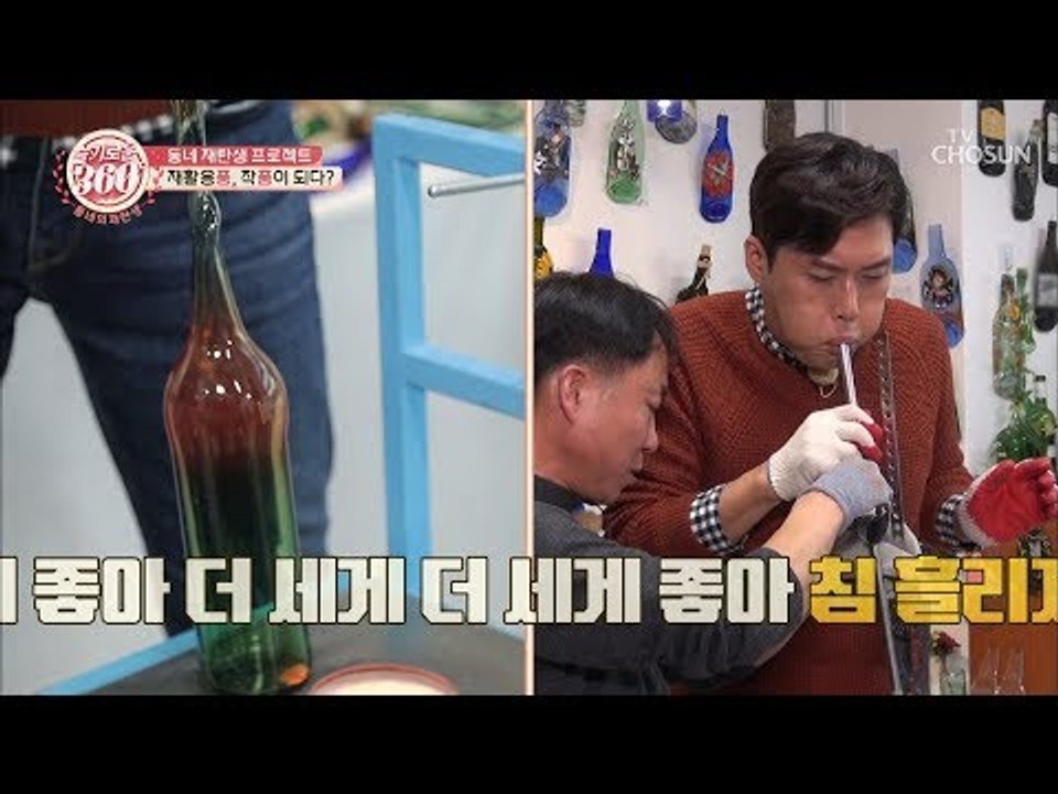 5초면 재활용품이 작품으로 변신! #불꽃 샤워 #홍당무 얼굴 [슬기로운 360 2회]...