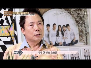 가수 이진관에게 가슴 아픈 이야기 ‘아버지’ [마이웨이] 135회 20190214