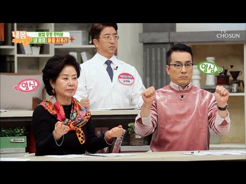 방심은 금물?! ‘봄철 중풍주의보’ 예방 방법은?[내 몸 사용설명서] 241회 201...