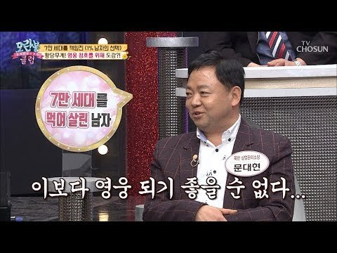 영웅 칭호를 위해 도강 시도? 상업관리소장의 황당한 사건! [모란봉 클럽] 177회 20190303