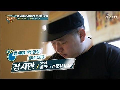 월 매출1억 돌파?! 새로운 도전으로 성공한 1억 CEO! [알맹이] 9회 20190217
