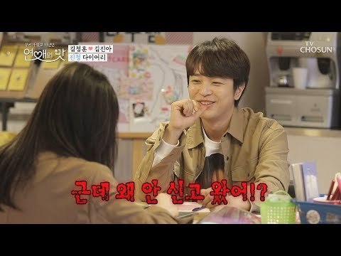 나 혼자 사귀는 고야? (정훈 삐침) 못 살아 증말~ㅋㅋ [연애의 맛] 23회 20190221