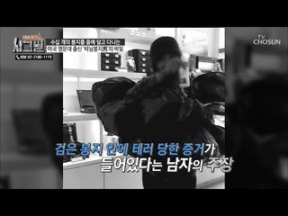 무단횡단은 기본! 검은 비닐봉지男의 비밀은? [시그널] 62회 20190220