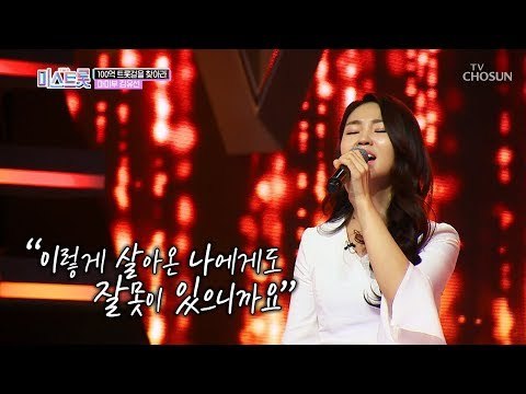 산후 우울증까지 극복? 호소력 충만한 보이스 김유선! [내일은 미스트롯] 2회 20190307