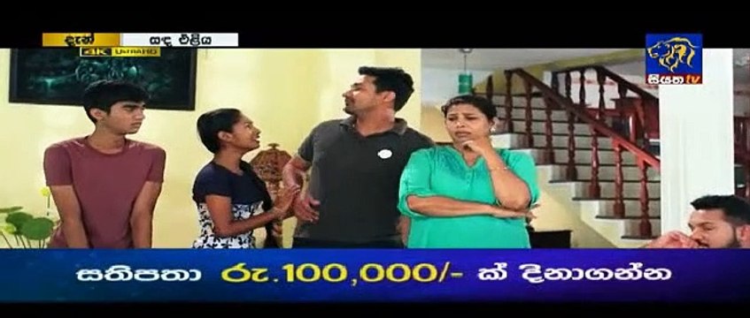 Sanda Eliya Teledrama - Episode 250 - 14th March 2019