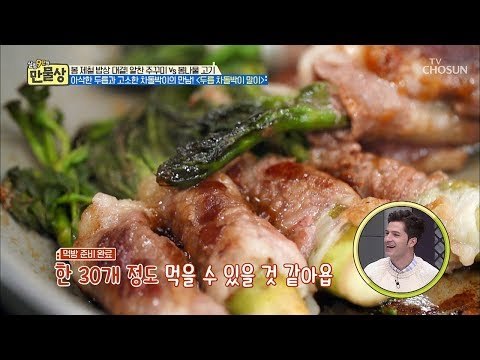 초간단 효도 음식! ‘두릅 차돌박이 말이’ 레시피 [만물상 284회] 20190308