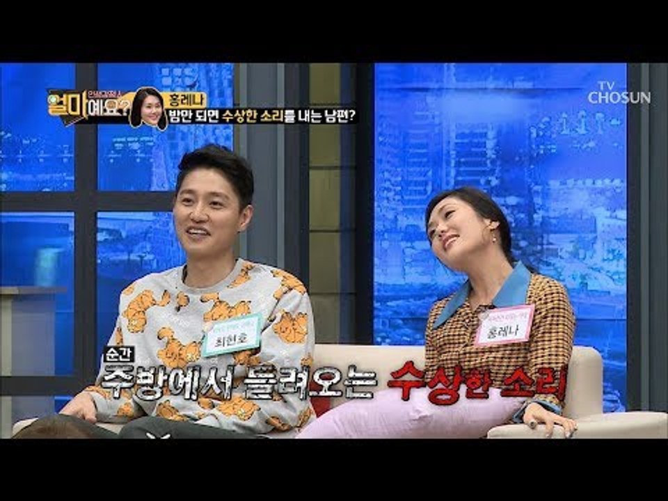 밤만 되면 이상한 소리 내는 최현호?! 수상한 소리의 정체는? [얼마예요] 75회 2...