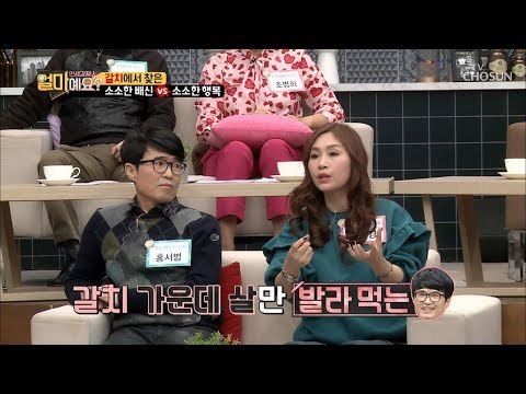 갈치 얄밉게 먹는 홍서범?! 갈치랑 광어랑 같냐! [얼마예요] 75회 20190225