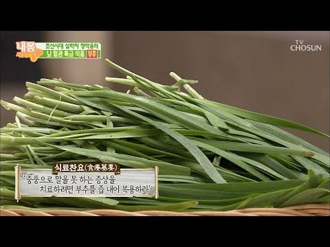 조선시대 정약용의 뇌 혈관 특급식품은? [내 몸 사용설명서] 240회 20190222