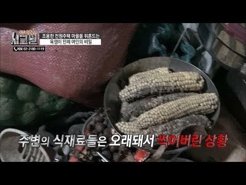 굳어 버린 밥과 김이 하루 식사의 전부?! [시그널] 64회 20190310