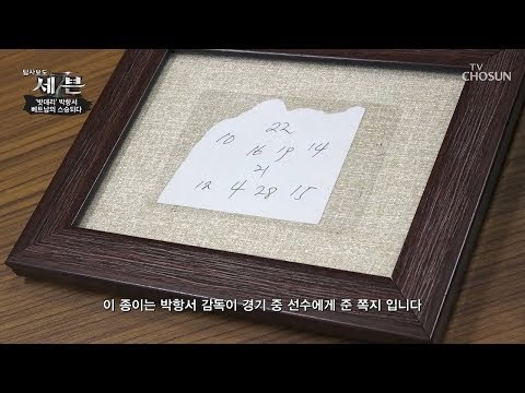 선수들에게 몰래 준 시그널? (feat. 박항서 손 글씨) [탐사보도 세븐 59회] 20190222