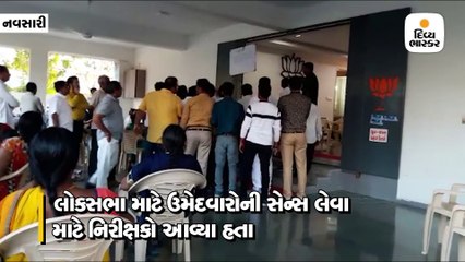 નવસારી ભાજપ કાર્યાલય પર નિરીક્ષકો હાજરીમાં બે કાર્યકરો બાખડ્યાં
