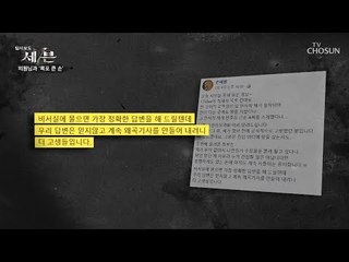 손 의원과의 전화 연결 시도 가능? 의미심장한 SNS의 글들! [탐사보도 세븐 60회] 20190301